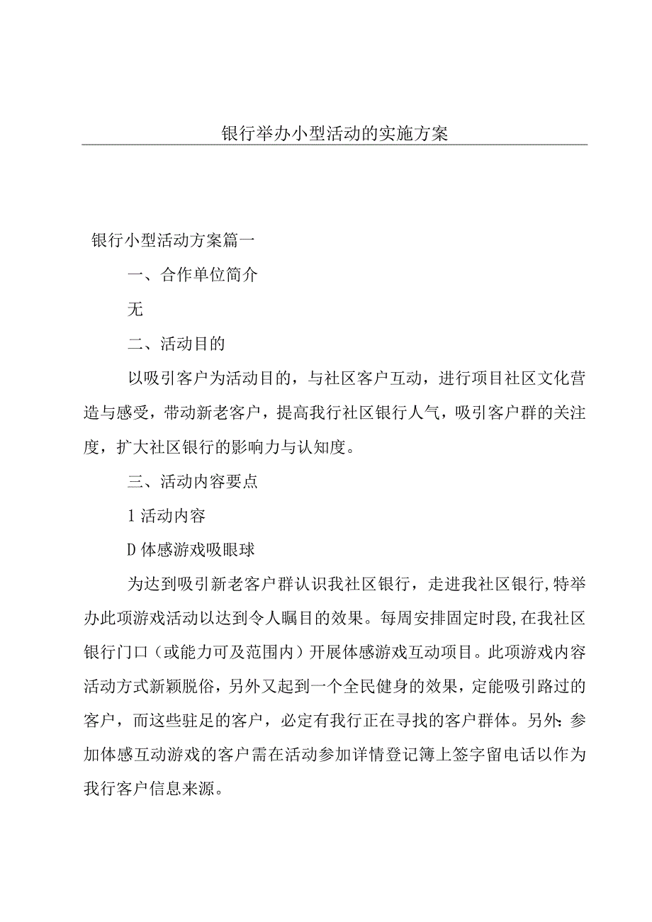 银行举办小型活动的实施方案.docx_第1页