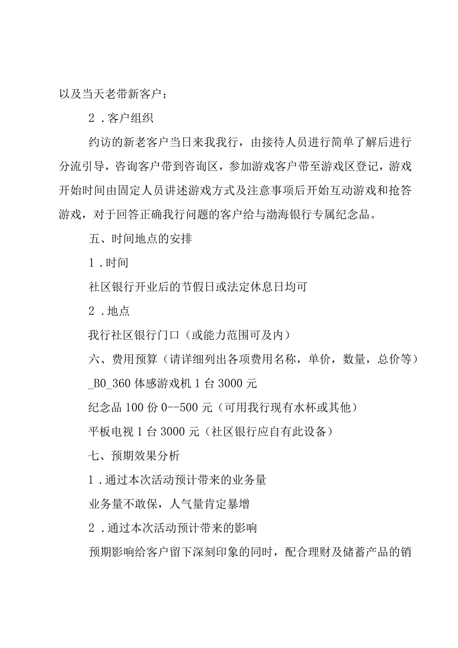 银行举办小型活动的实施方案.docx_第3页