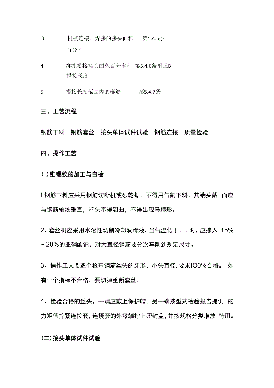 钢筋锥螺纹连接工程技术要求.docx_第3页