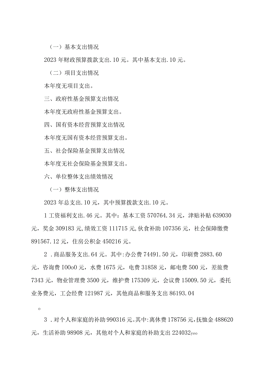 益阳市赫山区供销社2021年度部门整体支出绩效评价报告.docx_第2页