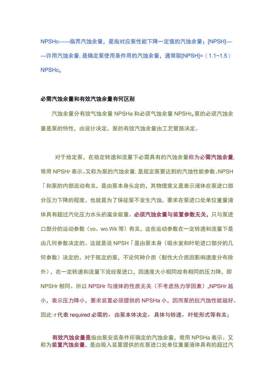 泵汽蚀相关知识.docx_第3页