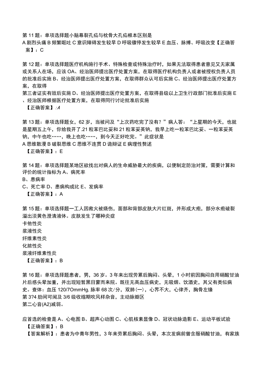 备考2023年执业医师资格证之临床助理医师题库附答案解析.docx_第3页