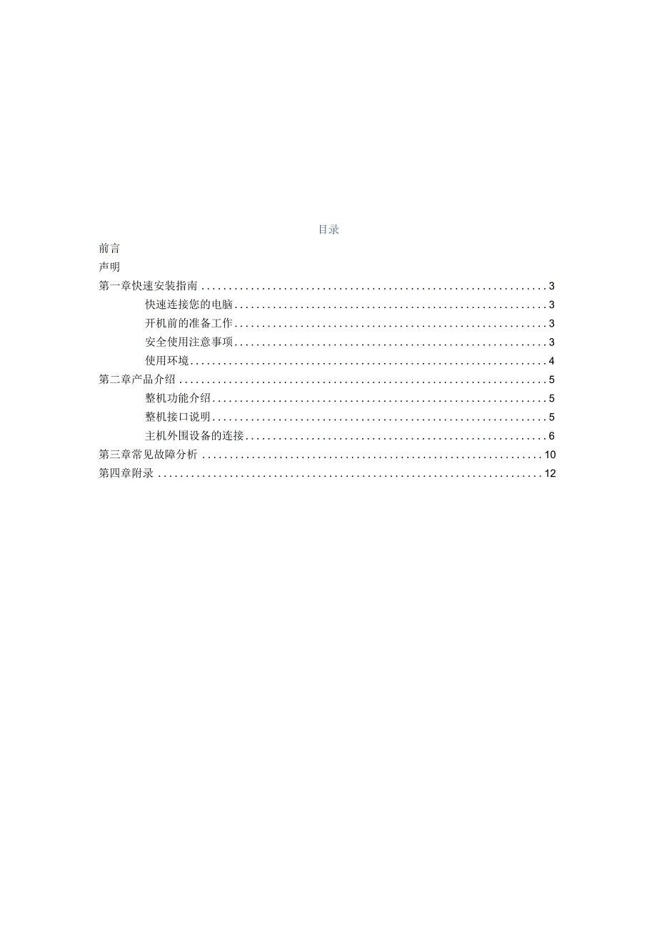 长城电脑桌面计算机KF551用户手册.docx_第2页