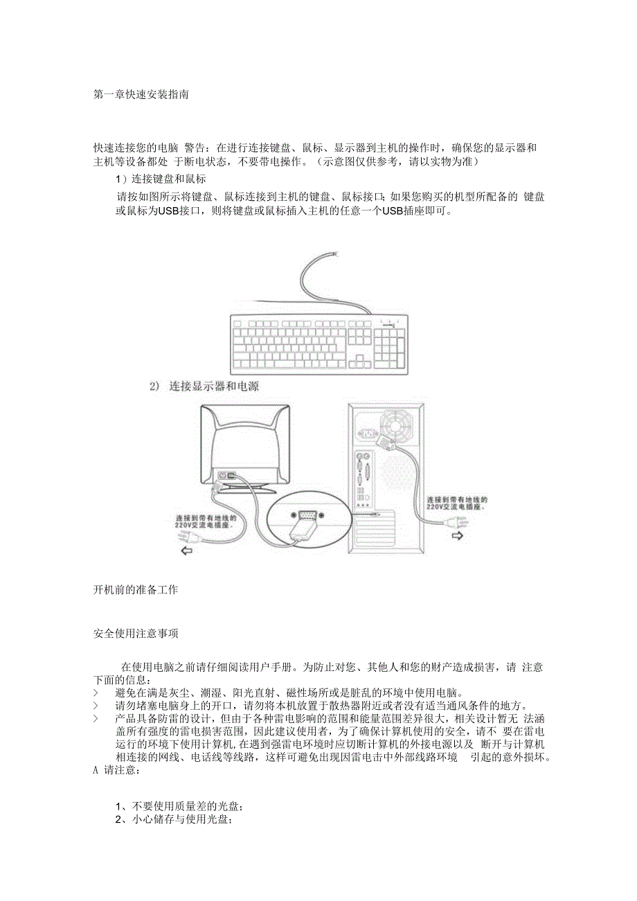 长城电脑桌面计算机KF551用户手册.docx_第3页