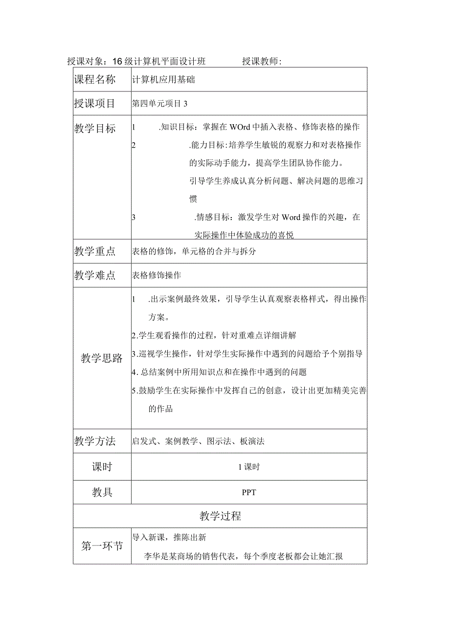 活动2《制作课程表》（教学设计）粤教版三年级劳动与技术.docx_第2页