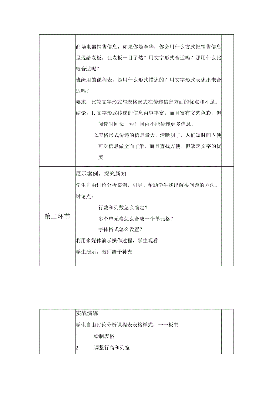 活动2《制作课程表》（教学设计）粤教版三年级劳动与技术.docx_第3页