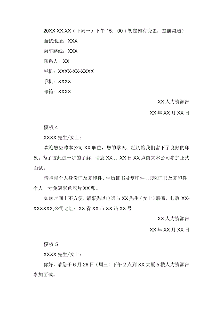 邀请面试通知短信模板9篇.docx_第2页