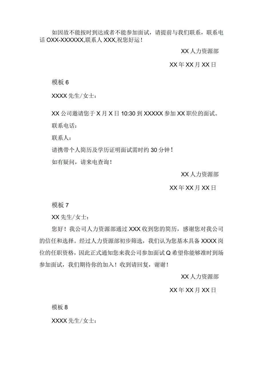 邀请面试通知短信模板9篇.docx_第3页