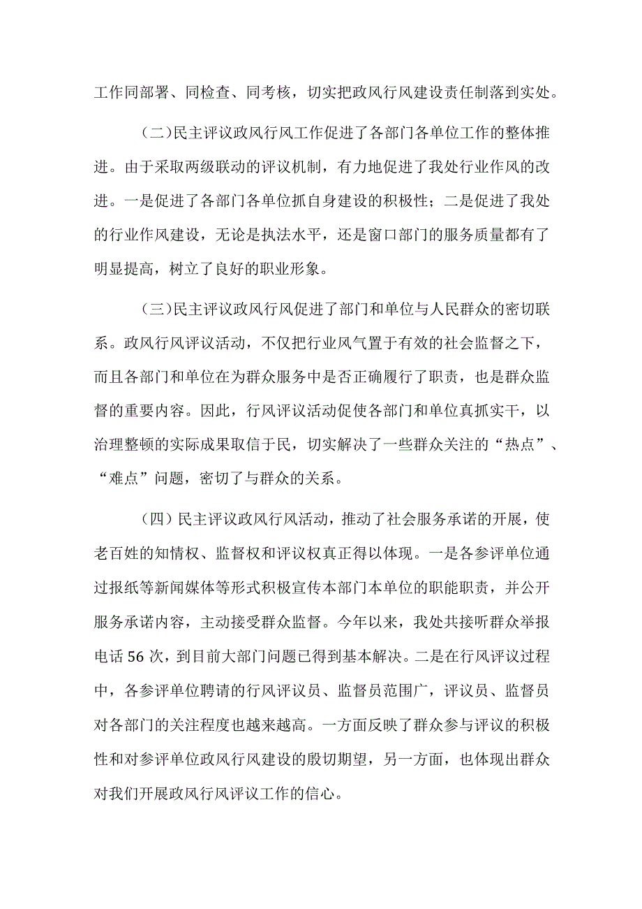 政风行风工作总结十一篇.docx_第3页