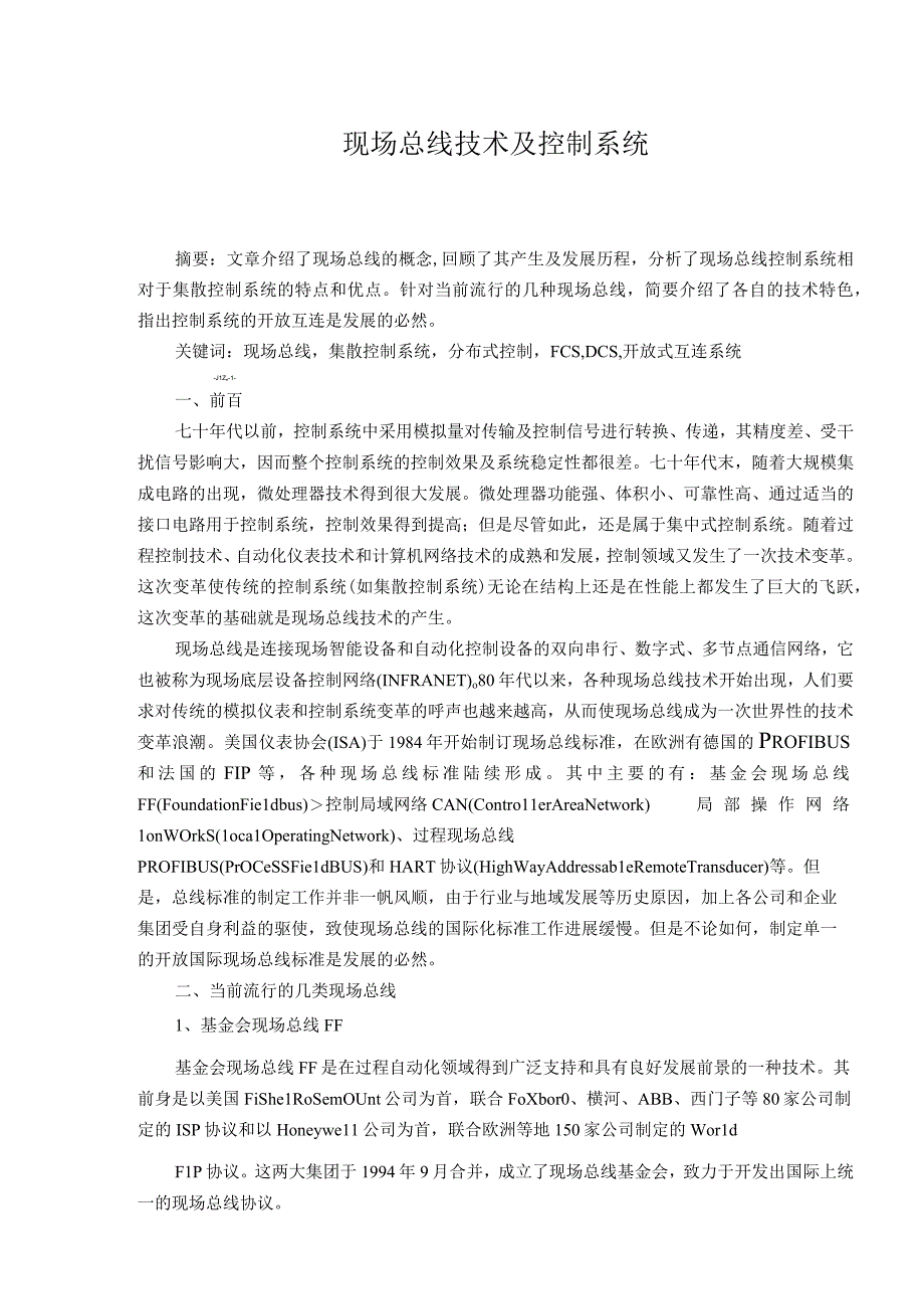 现场总线技术及控制系统(doc5).docx_第1页