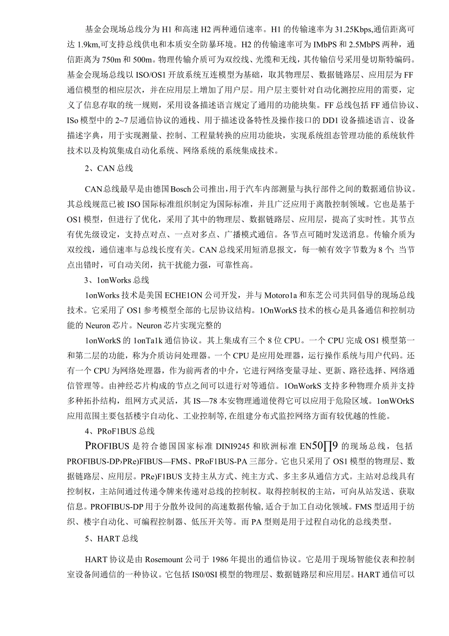 现场总线技术及控制系统(doc5).docx_第2页