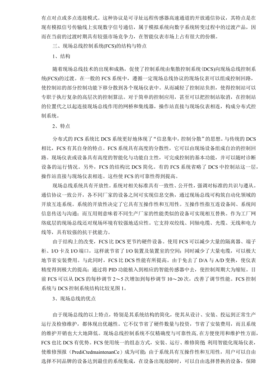 现场总线技术及控制系统(doc5).docx_第3页