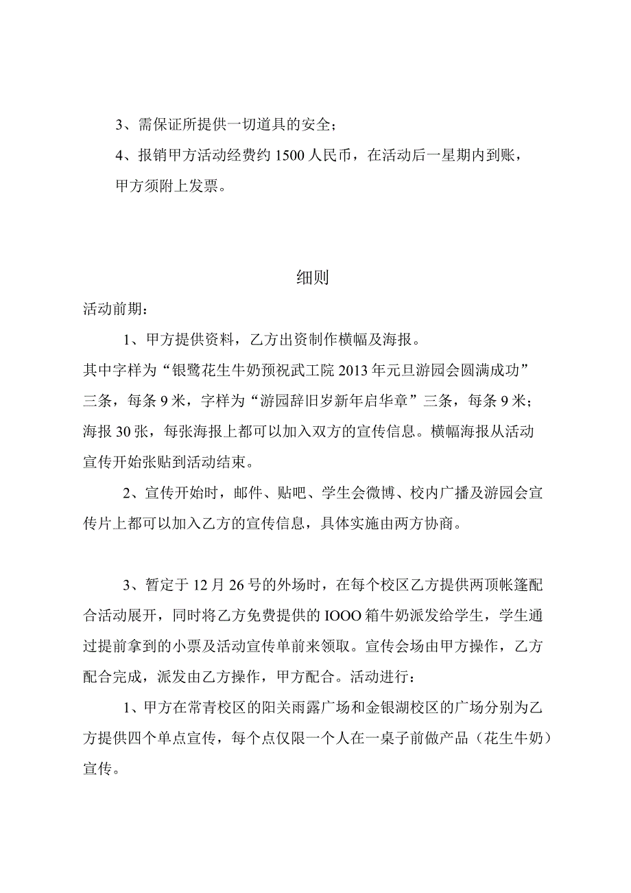 银鹭集团赞助游园会协议书.docx_第2页