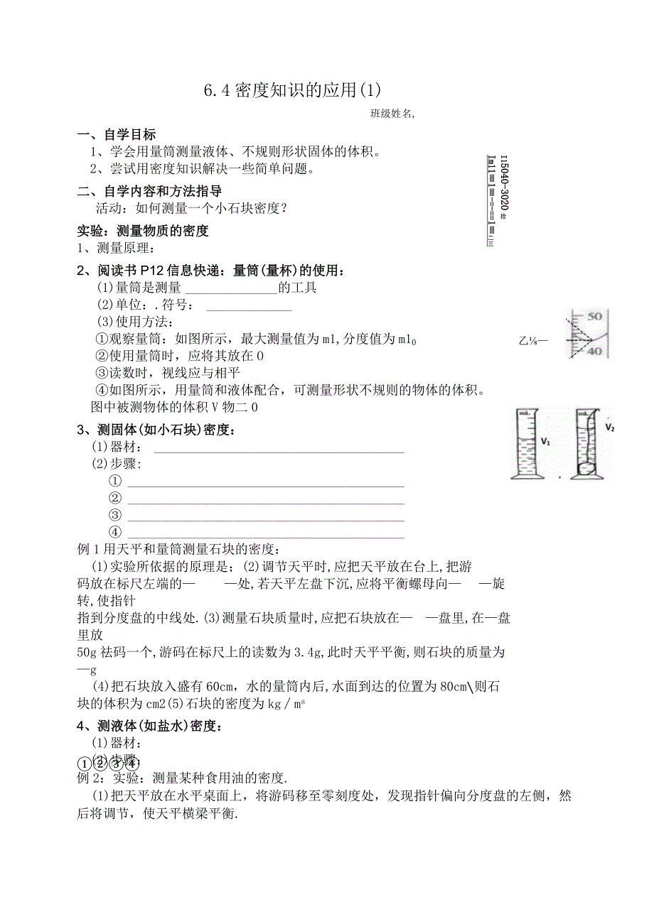 密度知识的应用教学案.docx_第1页