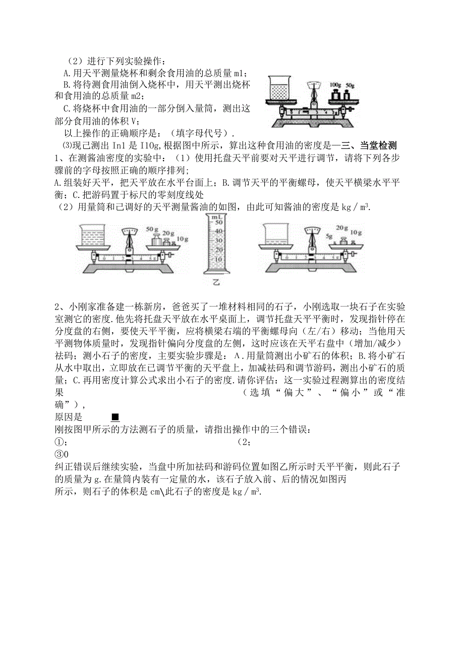 密度知识的应用教学案.docx_第2页