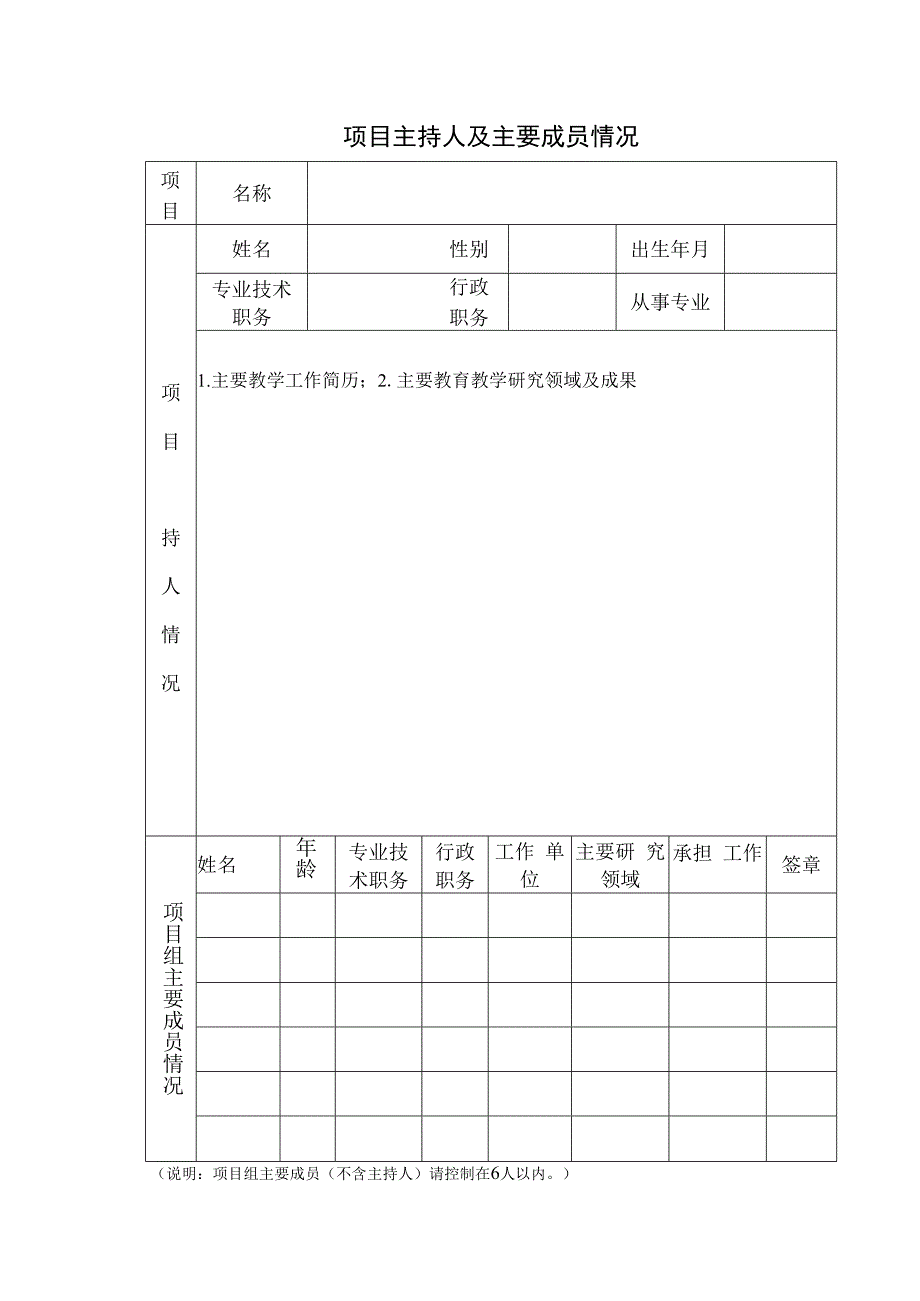 附件1：重庆交通大学高等教育教学改革研究项目专项项目立项申请书.docx_第3页