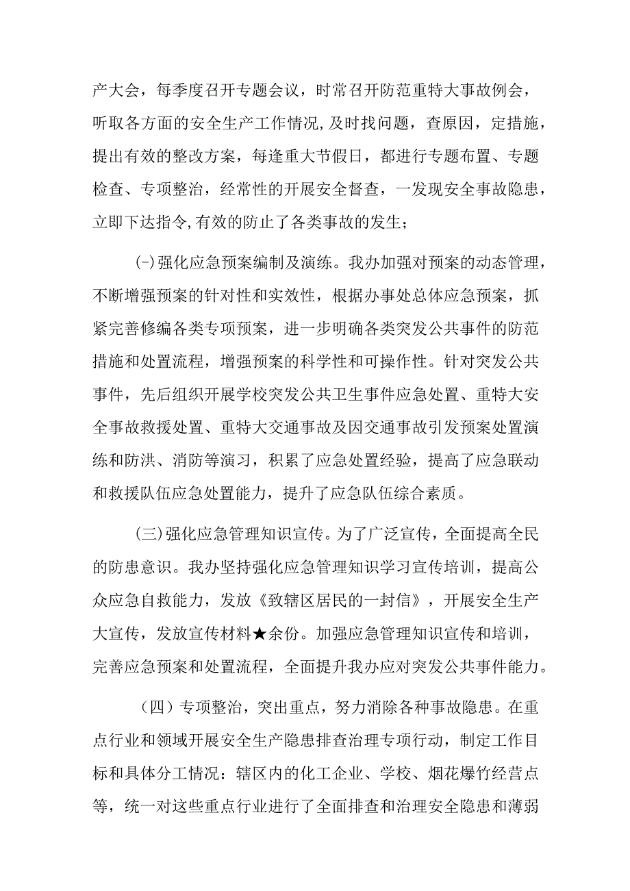 街道党工委书记在应急工作会议上的发言参考范文.docx_第2页