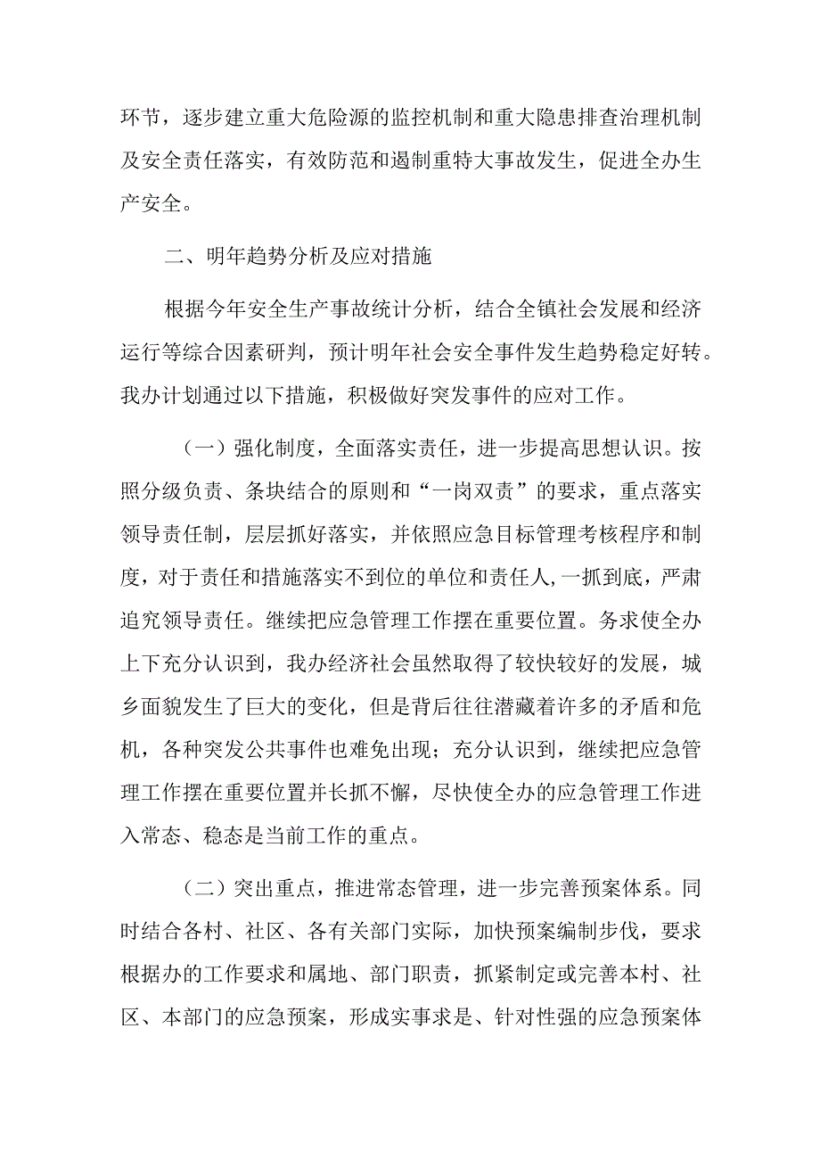 街道党工委书记在应急工作会议上的发言参考范文.docx_第3页