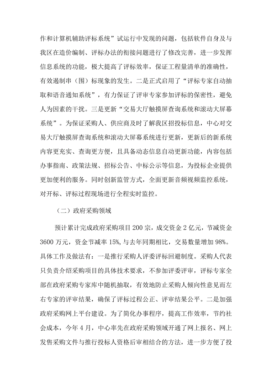 政府采购工作总结1500字三篇.docx_第2页