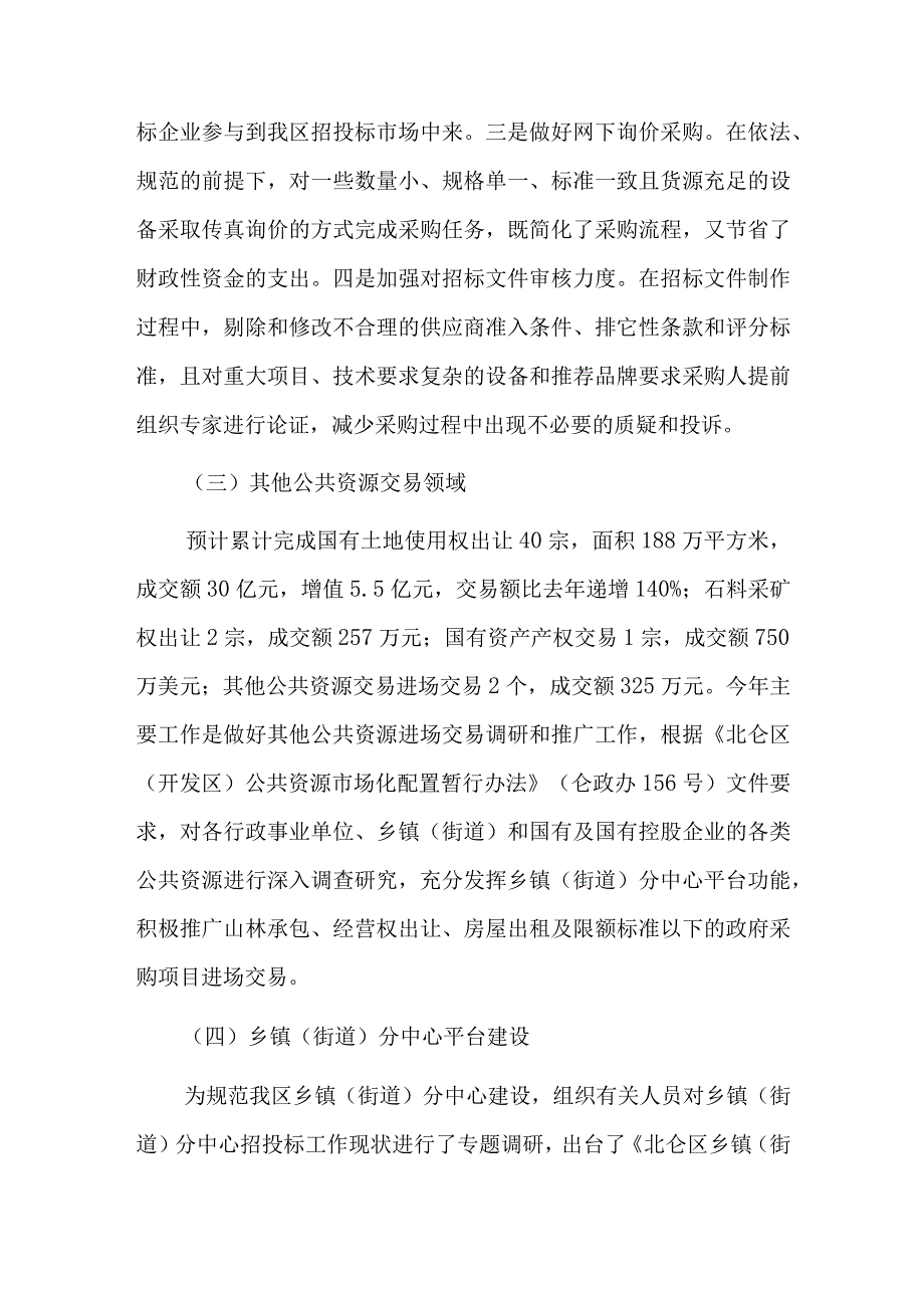 政府采购工作总结1500字三篇.docx_第3页