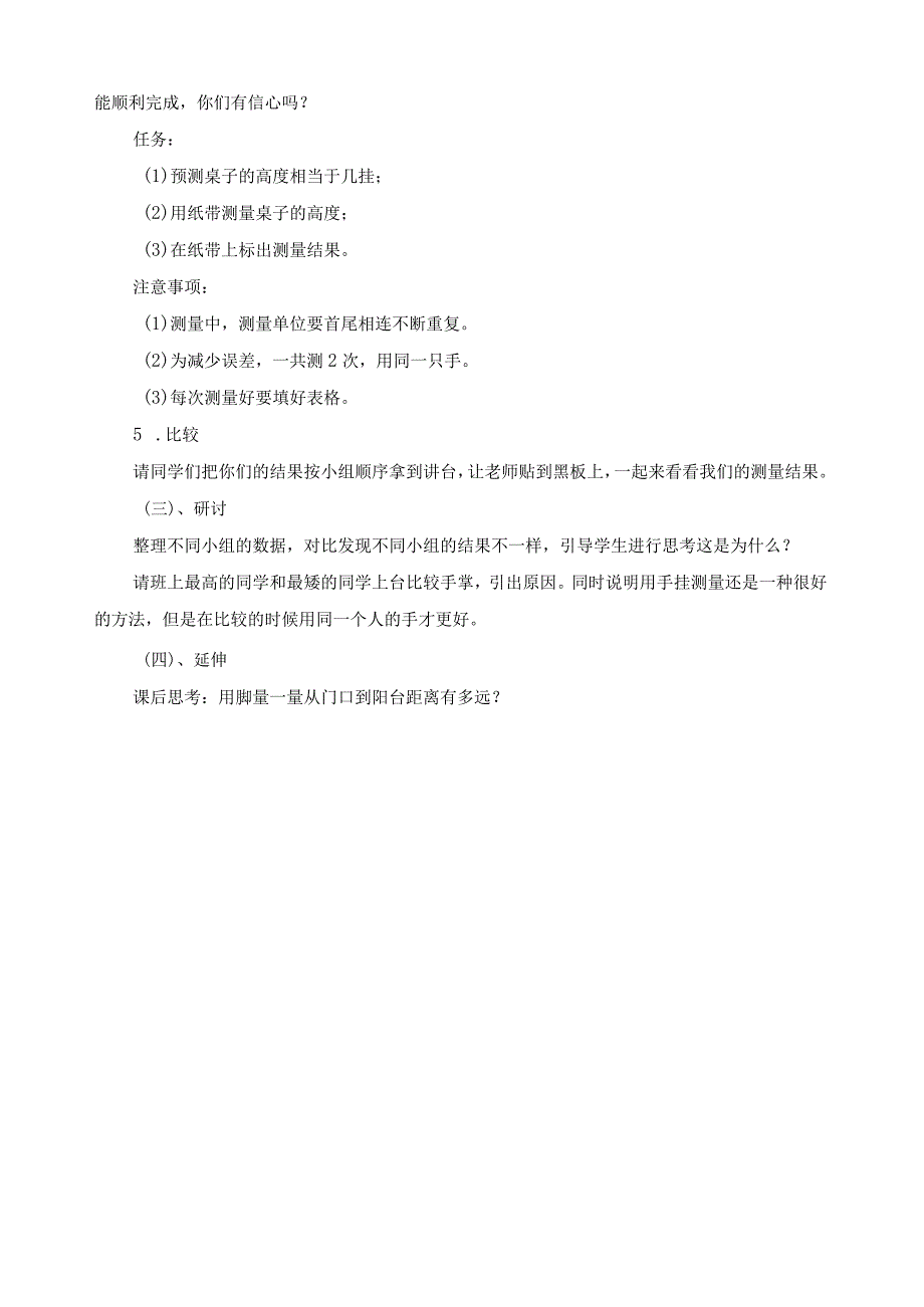 新教科版一年级科学上册《用手来测量》教案.docx_第3页