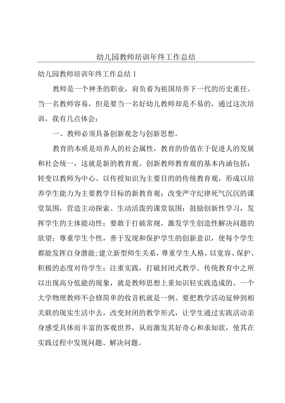 幼儿园教师培训年终工作总结.docx_第1页