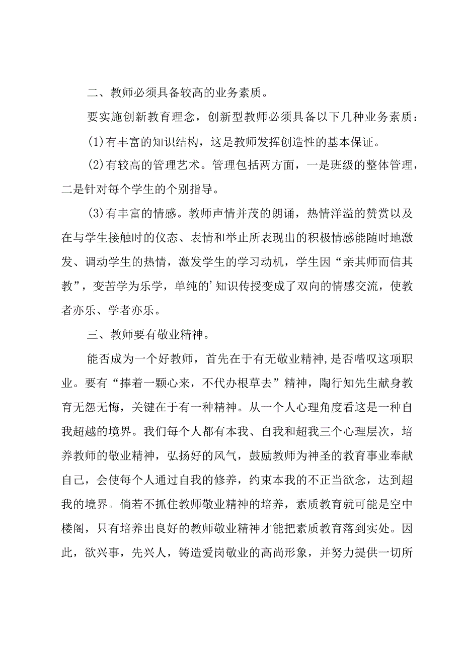 幼儿园教师培训年终工作总结.docx_第2页