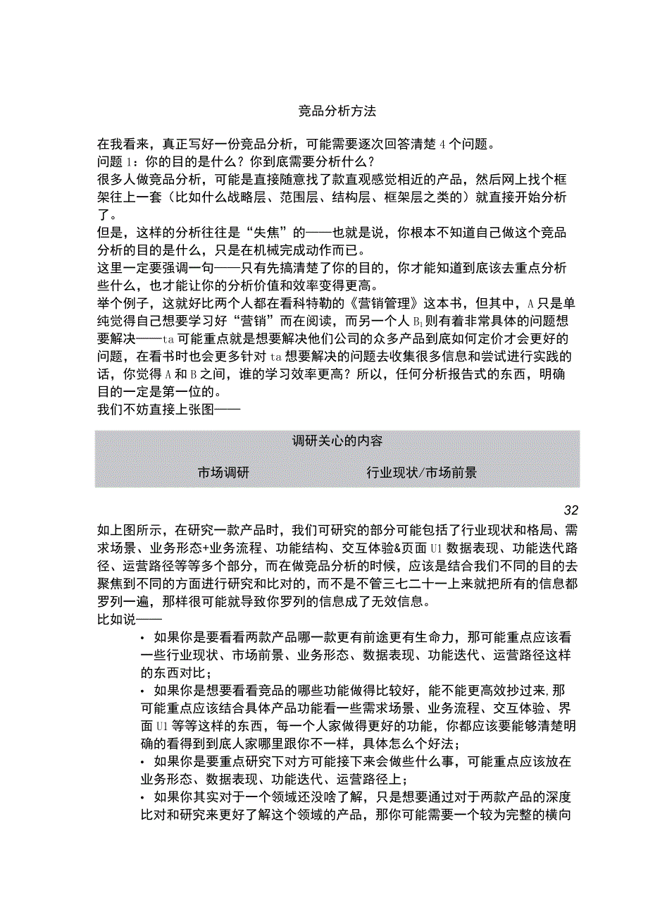 竞品分析方法4步骤.docx_第1页