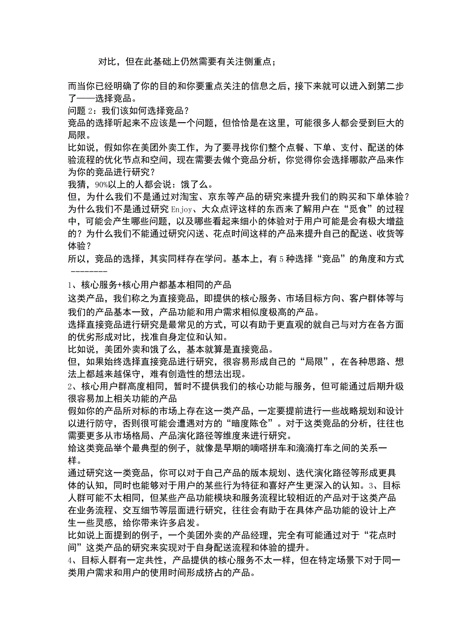 竞品分析方法4步骤.docx_第2页