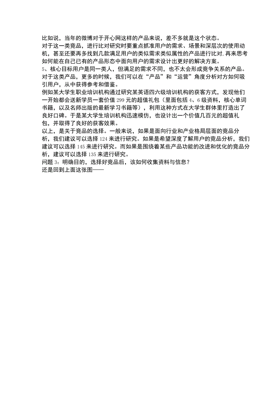 竞品分析方法4步骤.docx_第3页