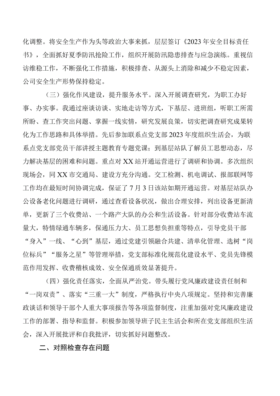 陆篇2023年有关主题教育专题民主生活会个人剖析发言提纲.docx_第2页