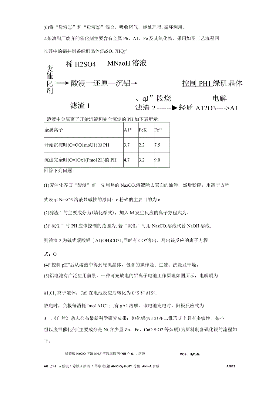 第二部分热点专项突破——解题能力稳提升专项1物质制备类的工艺流程热点2以废水、废渣、废气等（含答案解析）.docx_第2页