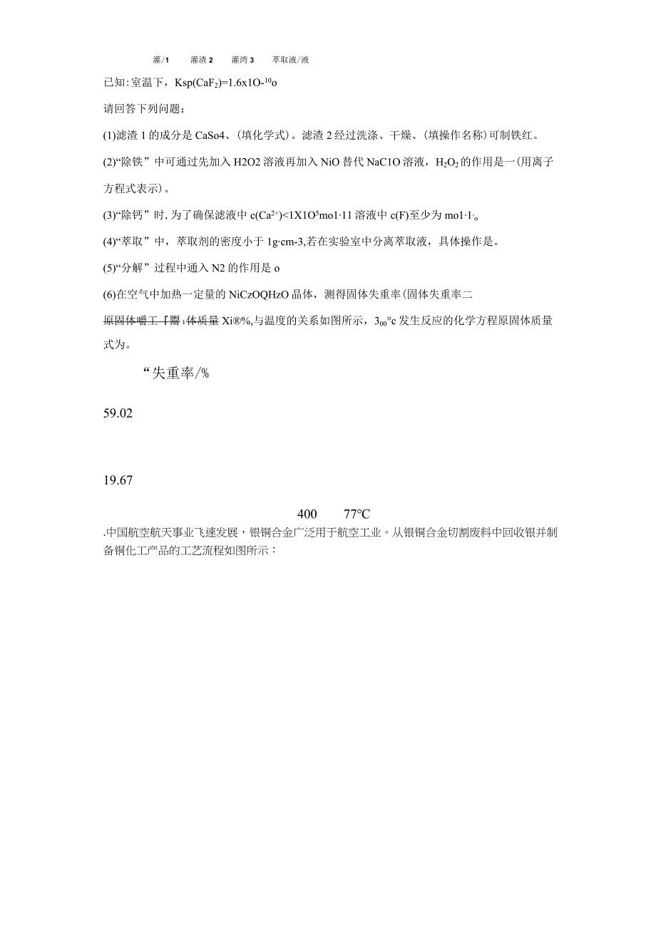 第二部分热点专项突破——解题能力稳提升专项1物质制备类的工艺流程热点2以废水、废渣、废气等（含答案解析）.docx_第3页