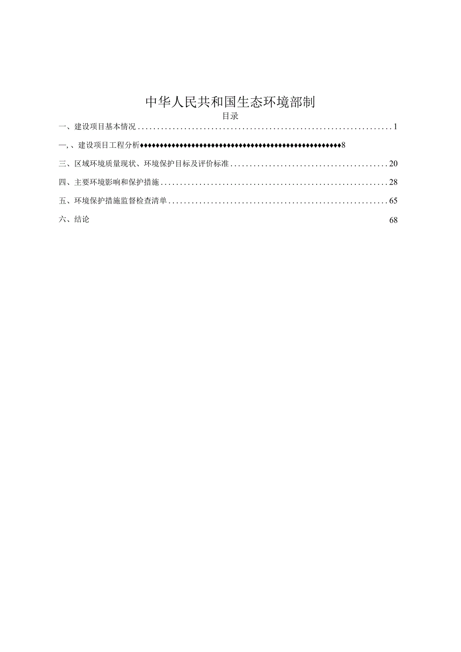 金平县铜厂乡 2021 年长寿产业园区建设项目环评报告.docx_第2页