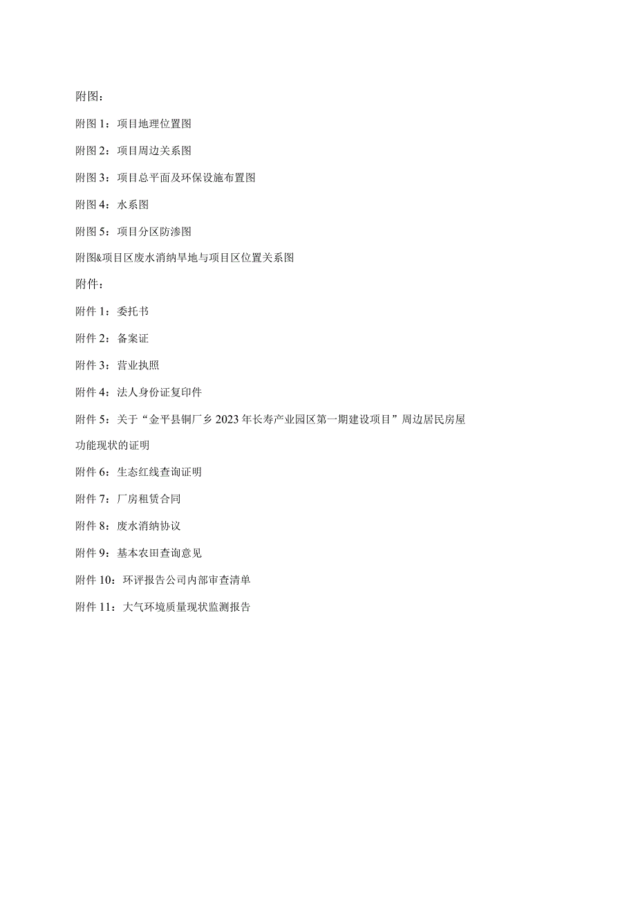 金平县铜厂乡 2021 年长寿产业园区建设项目环评报告.docx_第3页