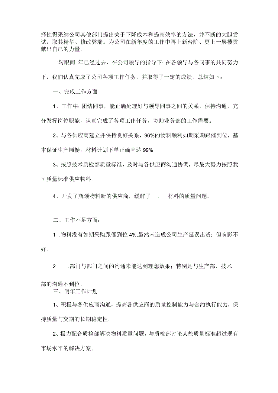 采购部实习报告3000字.docx_第2页