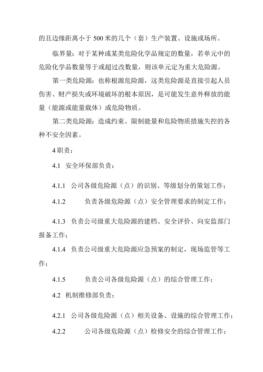 钢铁企业危险源（点）安全管理制度.docx_第2页