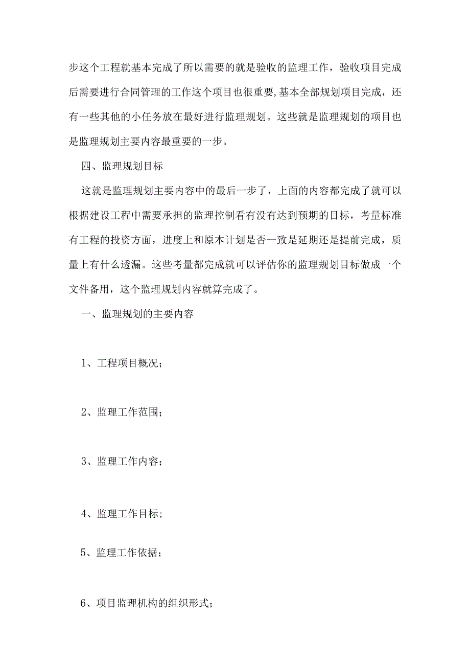 监理规划主要内容.docx_第2页