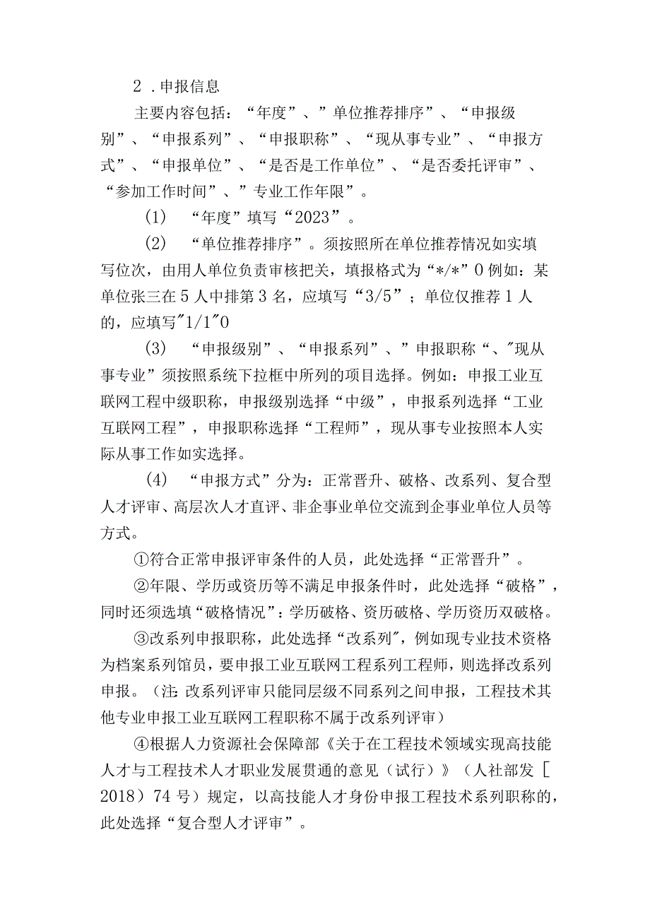 系统填报说明.docx_第2页