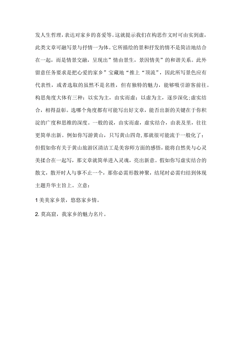 我们总是向往未知的远方而忽略了眼前的风景其实只要你心存热爱身边的一山一水都是最好的.docx_第2页