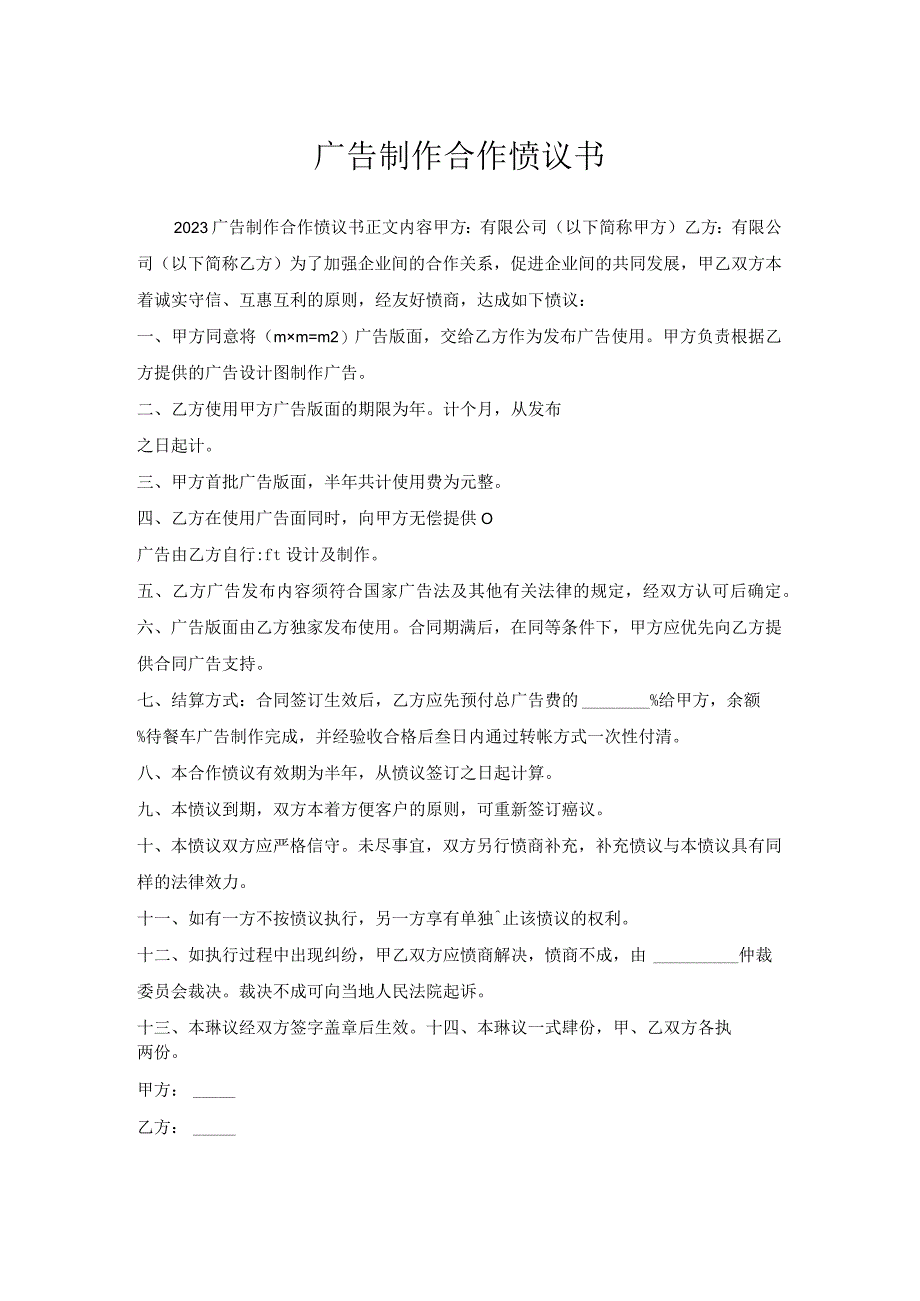广告制作合作协议书.docx_第1页