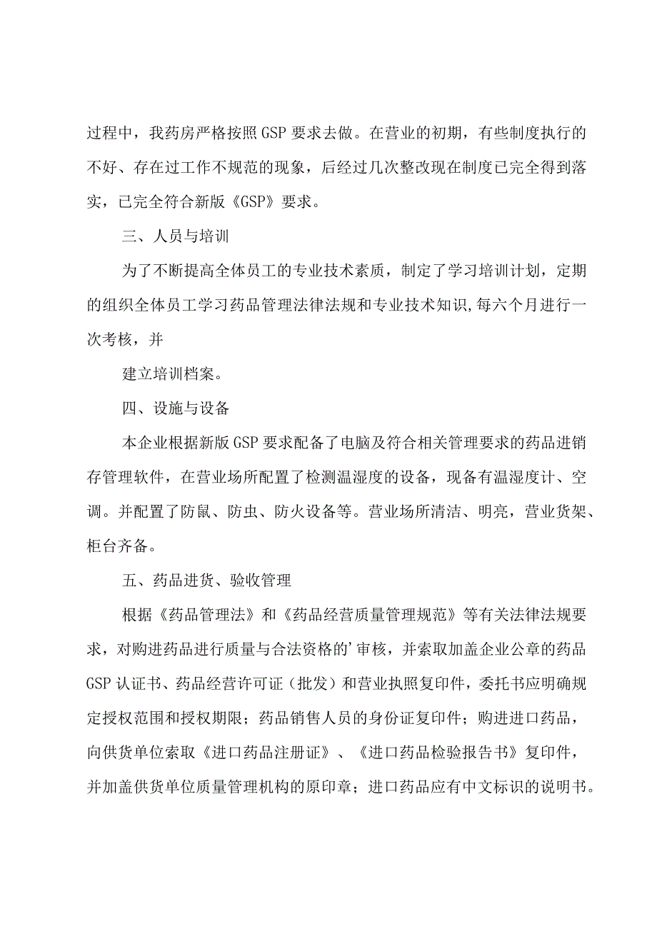 药店药房自查报告.docx_第2页