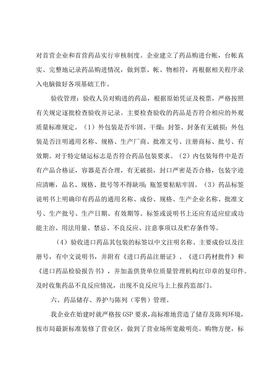 药店药房自查报告.docx_第3页