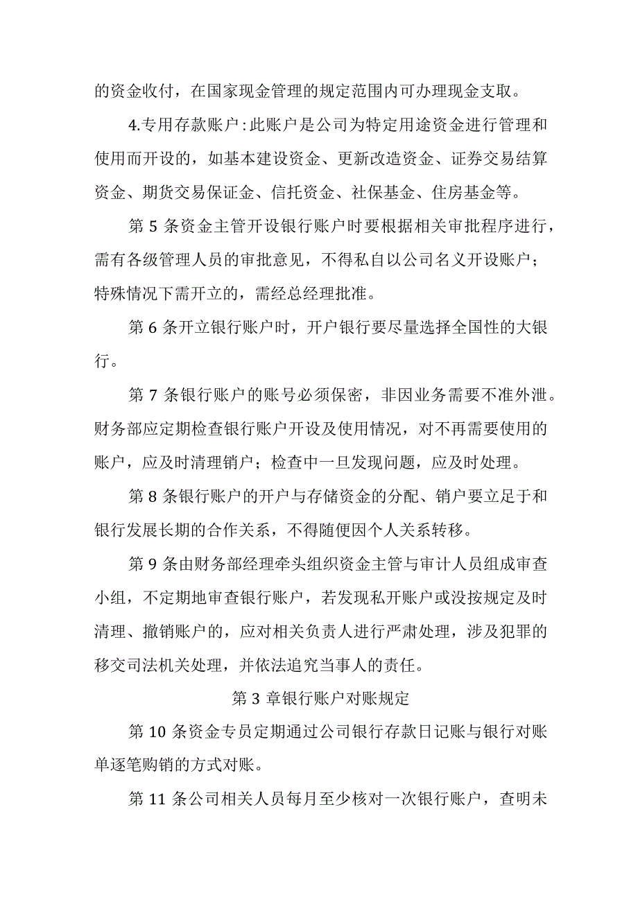 银行账户对账细则.docx_第2页