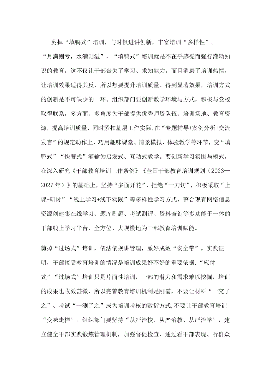 组织部门学习贯彻全国干部教育培训工作会议精神心得体会.docx_第2页