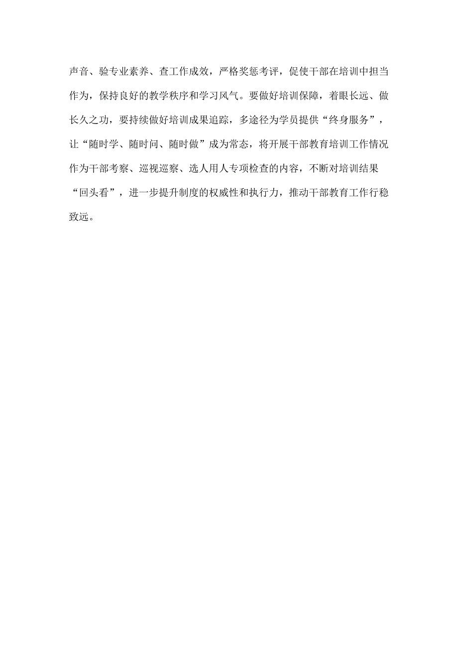 组织部门学习贯彻全国干部教育培训工作会议精神心得体会.docx_第3页