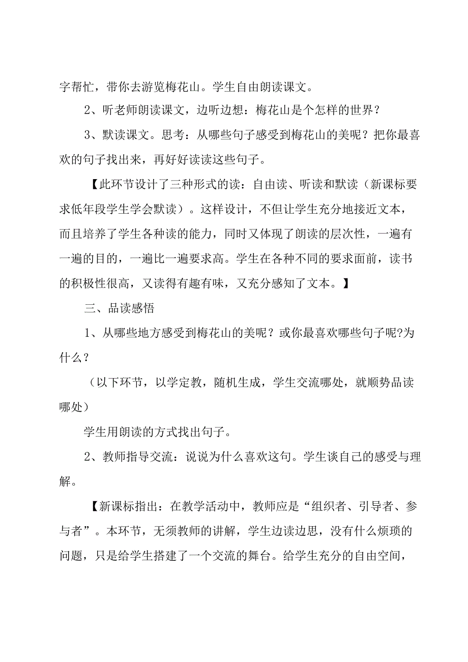 春到梅花山教案优秀.docx_第2页