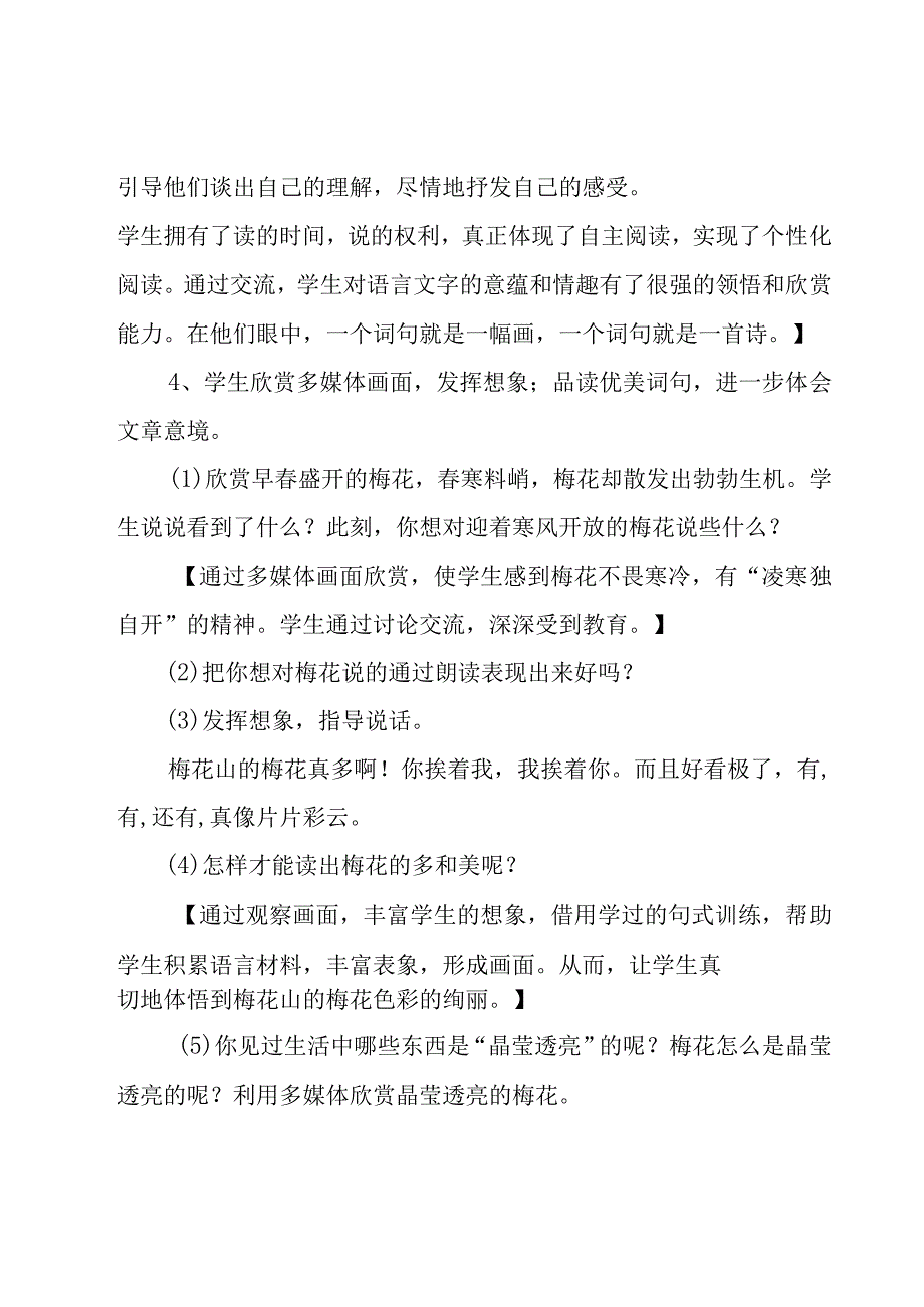 春到梅花山教案优秀.docx_第3页