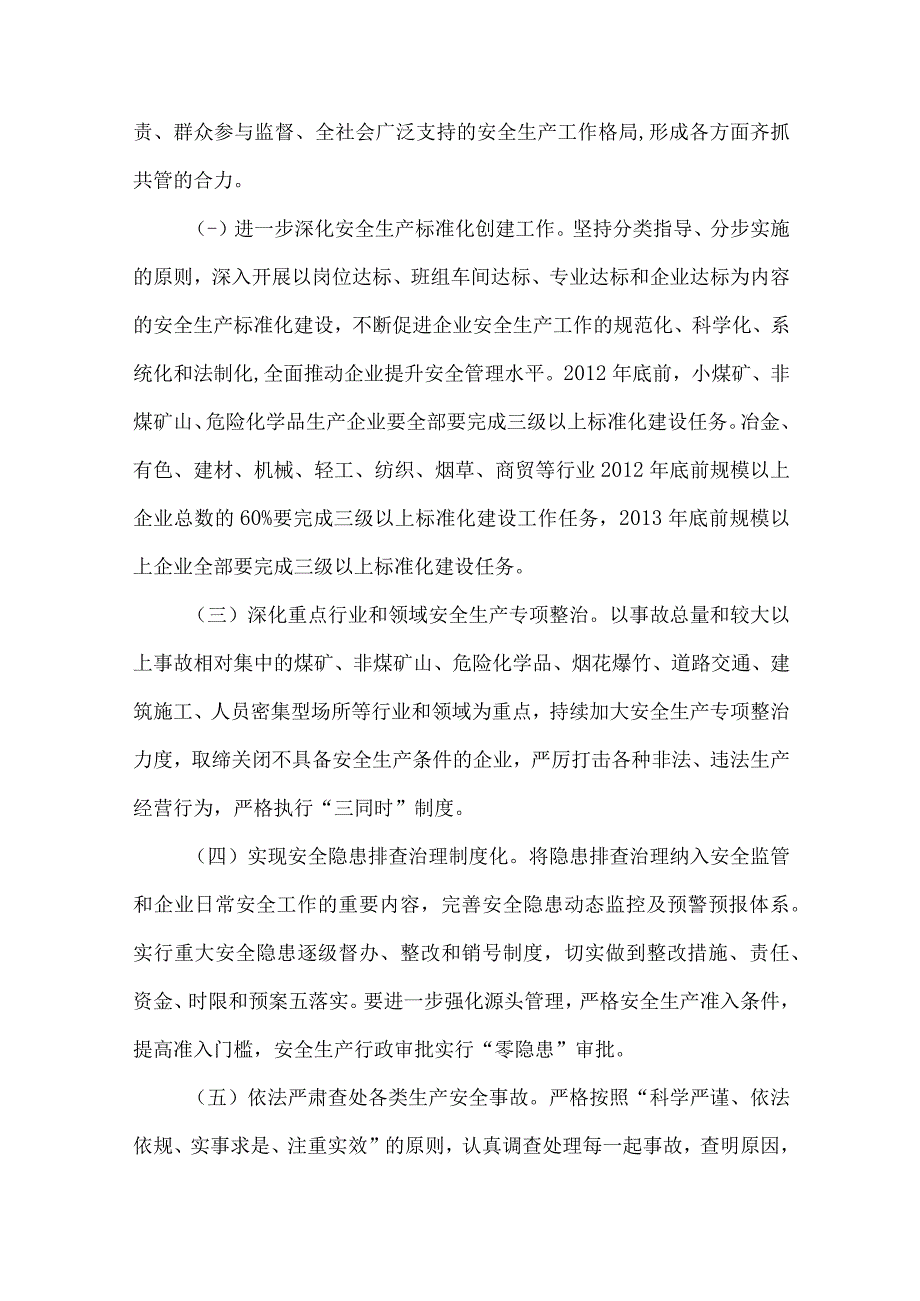 安监局社会管理活动方案.docx_第3页