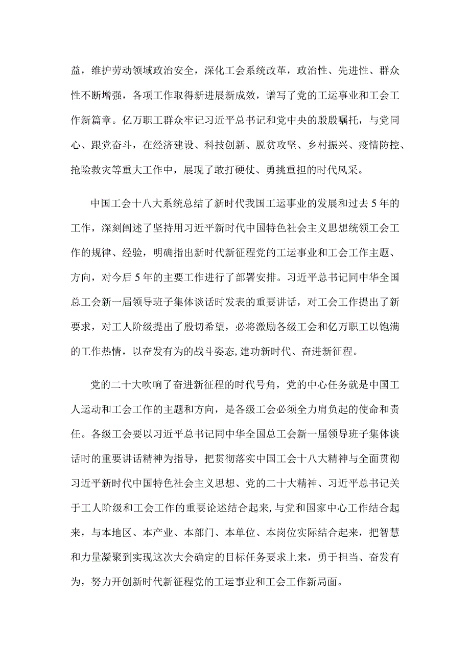 学习同中华全国总工会新一届领导班子成员集体谈话时重要讲话心得体会.docx_第2页